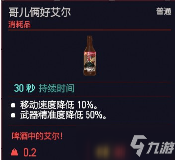 賽博朋克2077哥兒倆好艾爾效果介紹