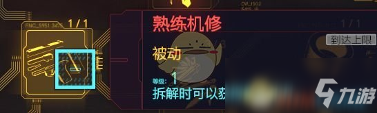 《賽博朋克2077》傳說武器無限制作方法介紹