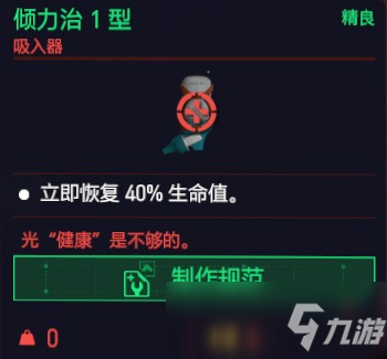 賽博朋克2077傾力治1型效果介紹