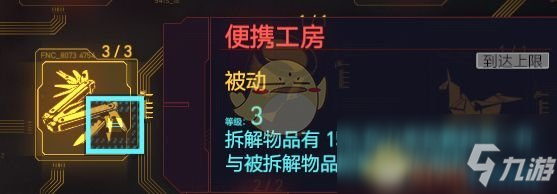 《賽博朋克2077》傳說武器無限制作方法介紹