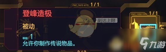 《赛博朋克2077》传说武器无限制作方法介绍