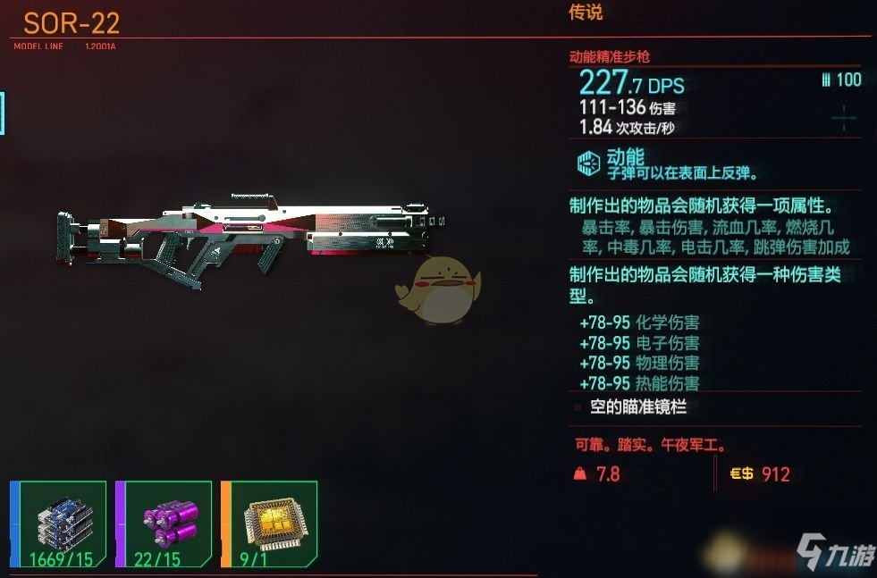 《赛博朋克2077》传说武器无限制作方法介绍