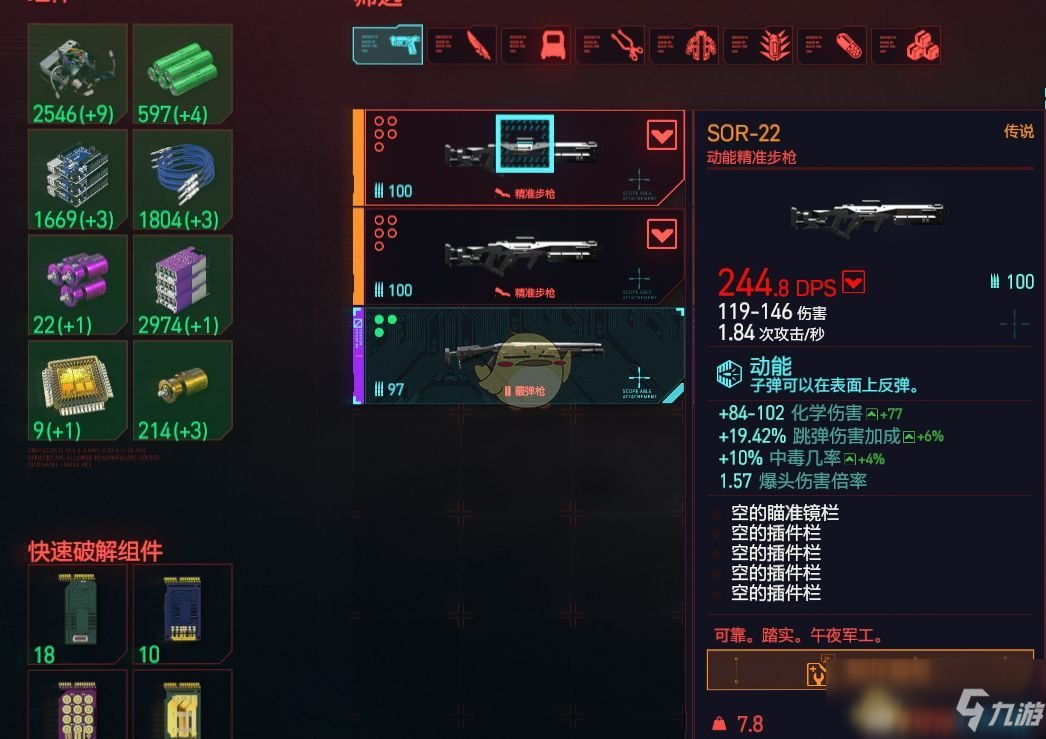 《赛博朋克2077》传说武器无限制作方法介绍