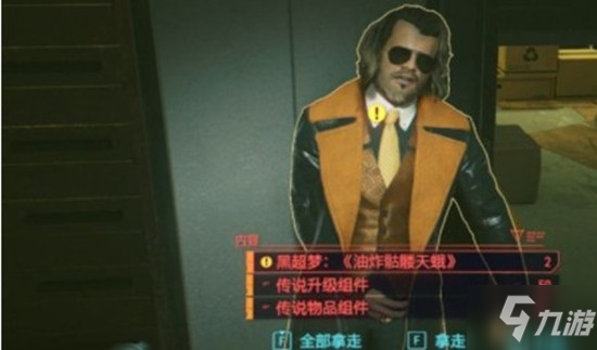 赛博朋克2077黑超梦商人位置在哪？黑超梦商人任务完成攻略