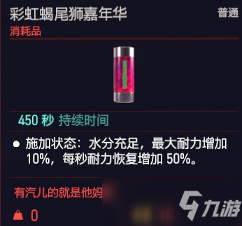 賽博朋克2077彩虹蝎尾獅嘉年華嘉年華效果介紹