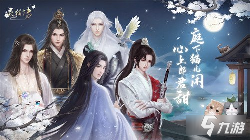 灵猫传手游什么时候公测 灵猫传手游什么时候出