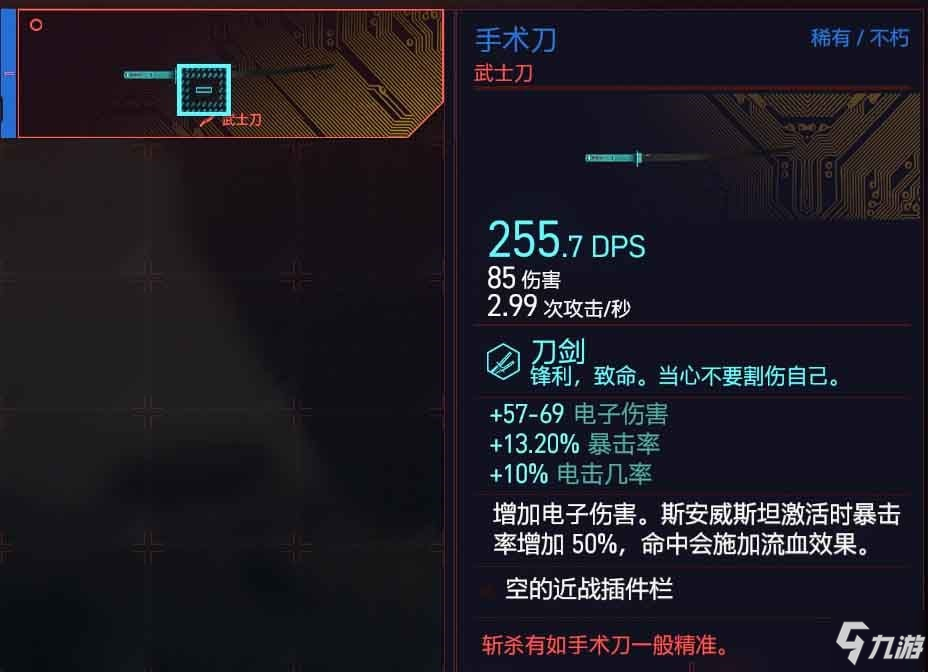 賽博朋克2077不朽手術刀獲取教學 手術刀在哪拿