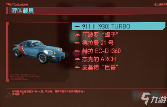 賽博朋克2077保時(shí)捷911跑車怎么獲得？保時(shí)捷911白嫖攻略