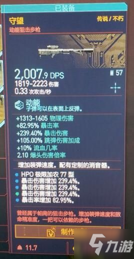 賽博朋克2077不朽狙擊槍守望怎么獲得 不朽狙擊槍守望獲取攻略