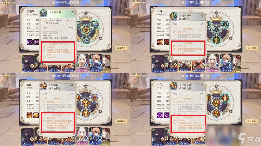 《幻书启世录》支线2-2阵容契印推荐