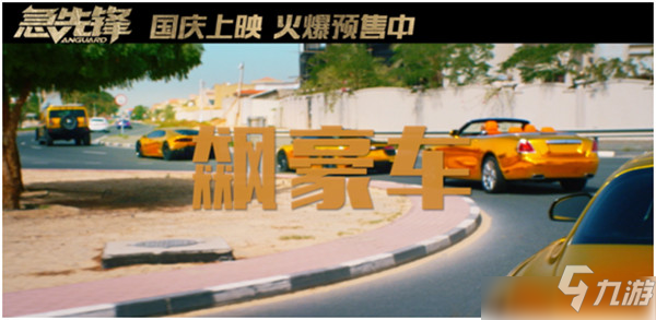 和平精英急先锋联动内容是什么？成龙彩蛋触发条件分享