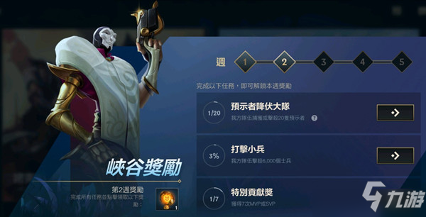 LOL<a id='link_pop' class='keyword-tag' href='https://www.9game.cn/lolsy/'>英雄联盟手游</a>预示者是什么意思？击杀20只预示者任务攻略