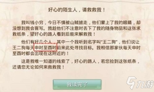 問道手游人口失蹤探案任務(wù)怎么完成？12月14日每周探案任務(wù)流程攻略