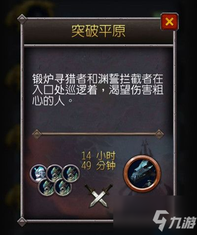 魔兽世界突破平原任务怎么做 9.0突破平原任务攻略