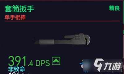 《赛博朋克2077》套筒扳手介绍
