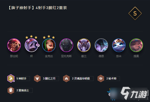 《云顶之弈》10.25版本旗子神射手出装推荐