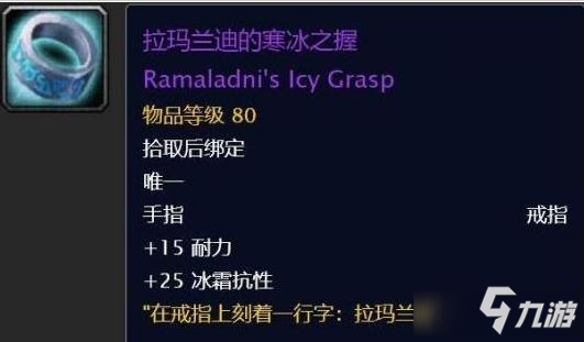 《魔兽世界怀旧服》NAXX冰抗装备材料一览