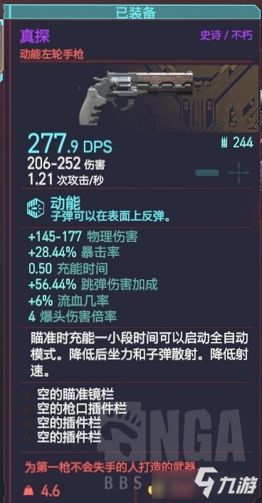 《赛博朋克2077》不朽手枪怎么获取