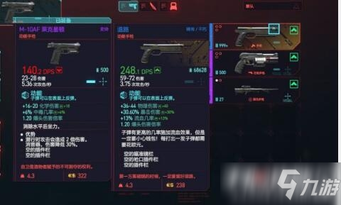 《赛博朋克2077》退路手枪