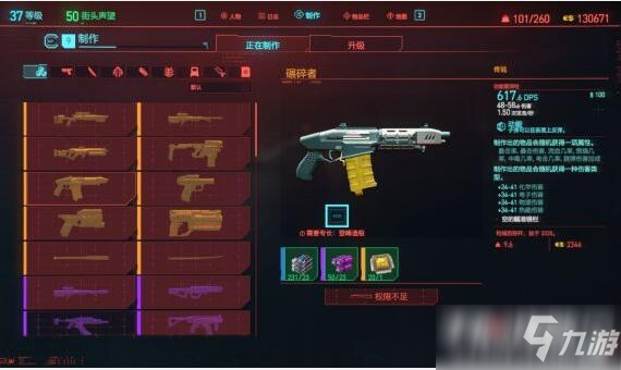 《赛博朋克2077》传说武器图纸