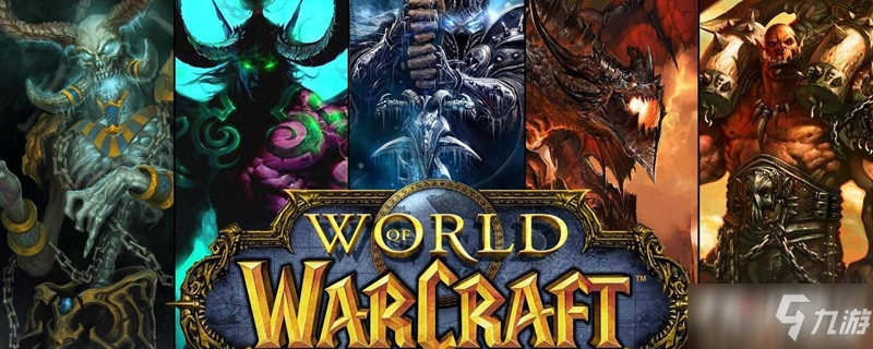 《魔兽世界》wow9.0盟约幻化