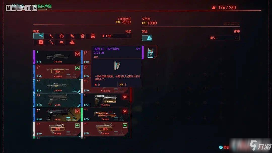《赛博朋克2077》倒卖油画_手心游戏
