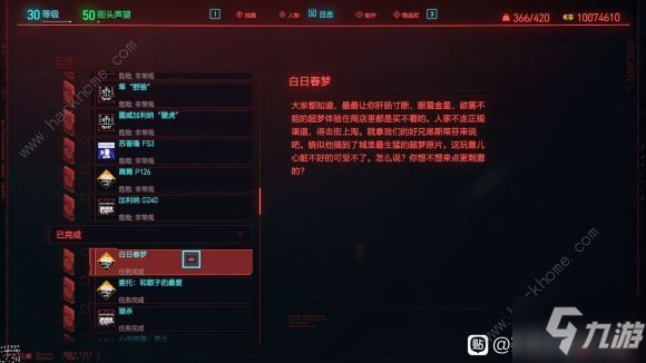 赛博朋克2077超梦在哪 刺激超梦体验结局详解[视频]