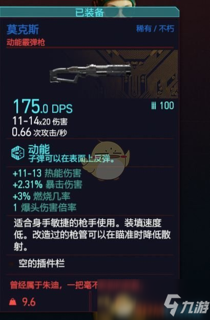 《赛博朋克2077》不朽武器莫克斯获得方法介绍