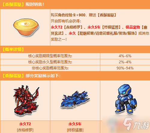 《QQ飞车》香酥蛋挞活动介绍