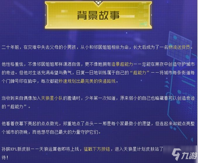 王者荣耀天狼运算者怎么获得？孙膑kpl天狼运算者皮肤获得攻略