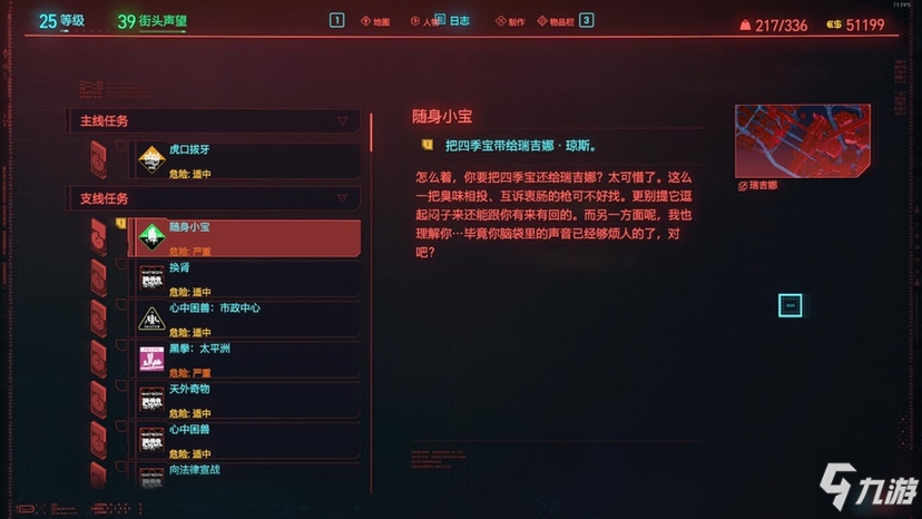 赛博朋克2077随身小宝任务不还手枪完成教程 四季宝手枪永久使用方法