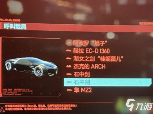 賽博朋克2077石中劍怎么買 石中劍跑車獲得方法匯總(