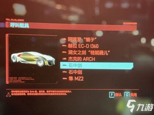 賽博朋克2077石中劍怎么買 石中劍跑車獲得方法匯總(