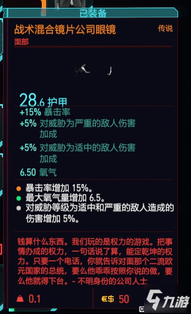 賽博朋克2077暴擊率100%套裝插件搭配攻略