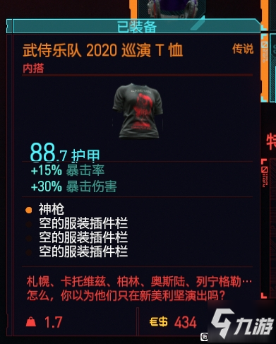 賽博朋克2077暴擊率100%套裝插件搭配攻略