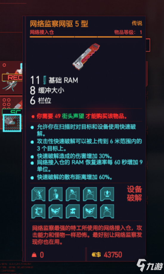 赛博朋克2077黑客装备汇总 黑客装备出处与选择推荐