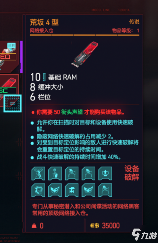 赛博朋克2077黑客装备汇总 黑客装备出处与选择推荐
