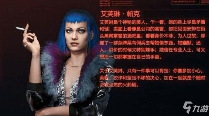 赛博朋克2077艾芙琳怎么选？考虑考虑和拒绝选择攻略
