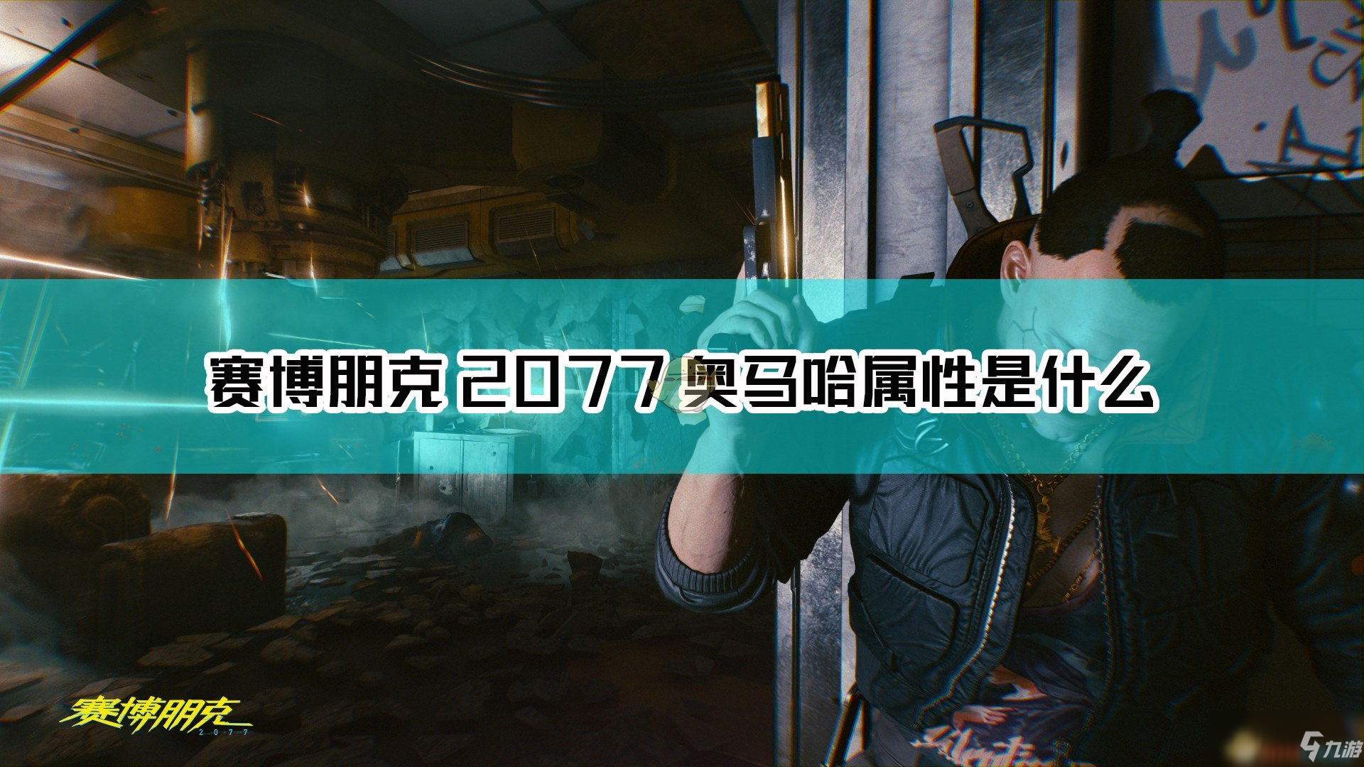 《赛博朋克2077》M76E 奥马哈枪械图鉴