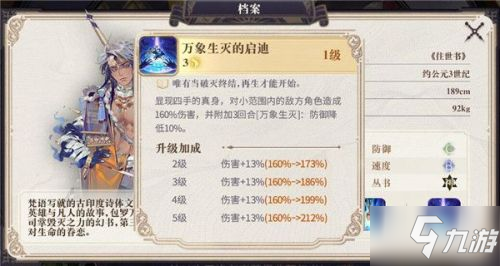 幻书启世录开局玩什么角色 幻书启世录初始角色推荐