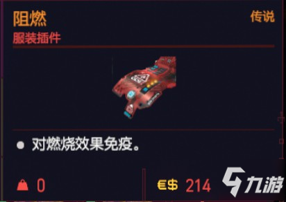 赛博朋克2077服装插件阻燃属性与获得方法 传说插件怎么获得