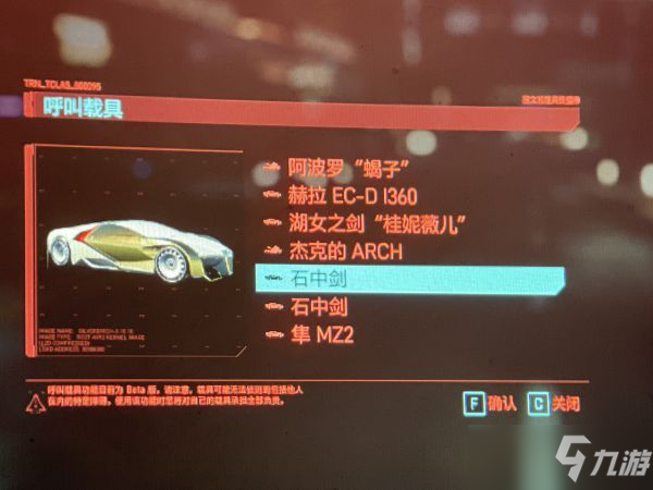 賽博朋克2077石中劍怎么買？兩款石中劍跑車獲得方法