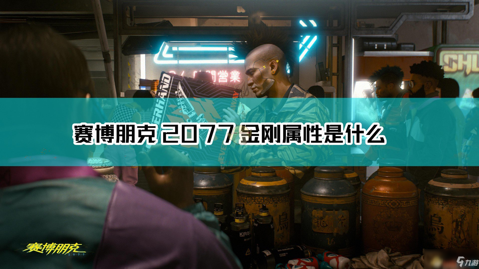 《賽博朋克2077》金剛槍械圖鑒