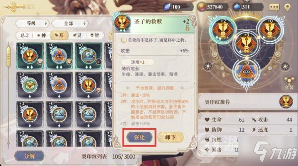 幻书启世录契印纹强化攻略