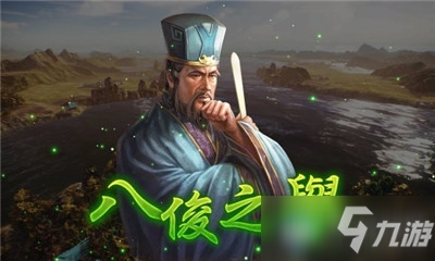 《三国志14威力加强版》八骏之誉介绍