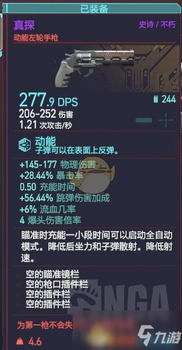 《赛博朋克2077》真探武器获取流程一览