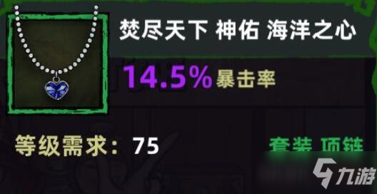 不一樣傳說(shuō)裝備套裝選擇推薦