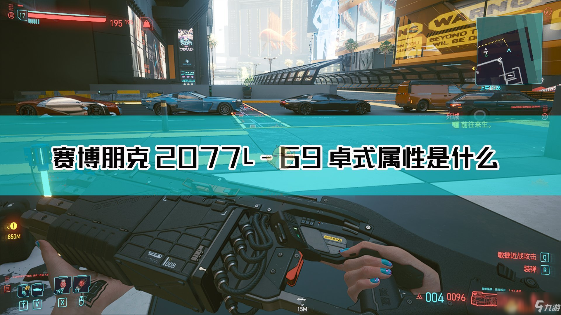 《賽博朋克2077》L-69 卓式槍械圖鑒
