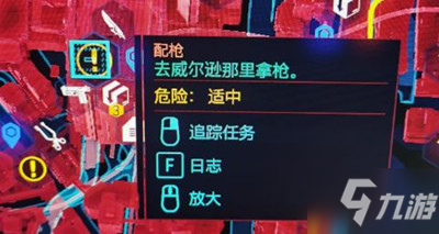 《賽博朋克2077》配槍任務(wù)完成方法介紹