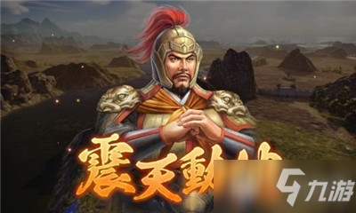 《三国志14威力加强版》震天动地介绍